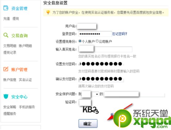 百度钱包怎么充值