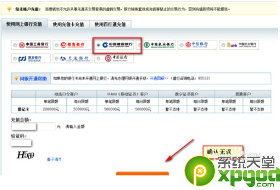 百度钱包怎么充值