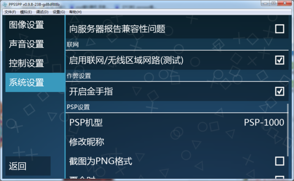 ppsspp模拟器怎么用