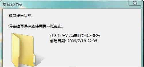 如何设置U盘为只读模式