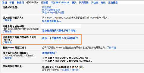 Gmail邮箱如何接受其他邮箱的邮件？