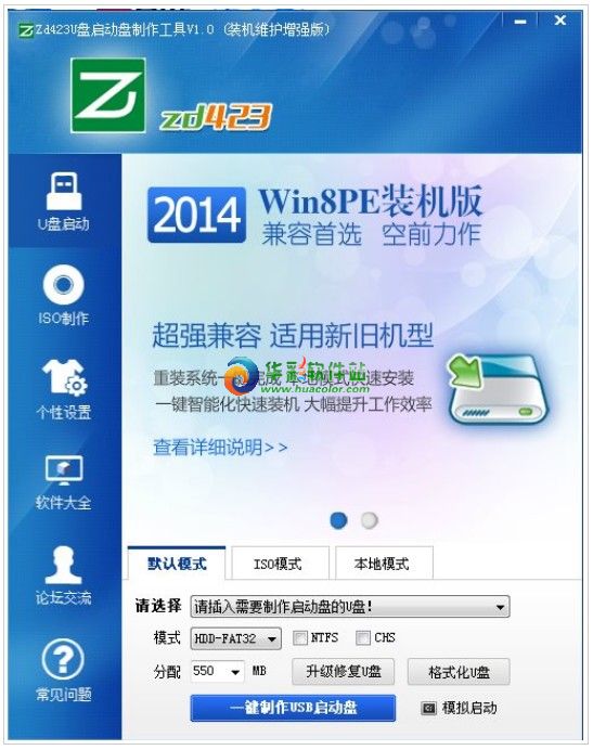 Zd423 U盘启动制作工具怎么用？