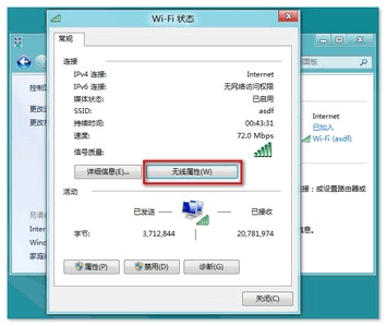 Win 8系统查看无线网络密码