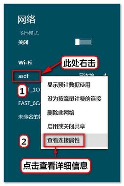 Win 8系统查看无线网络密码