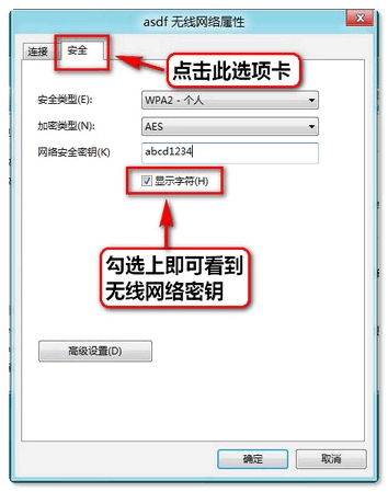 Win 8系统查看无线网络密码