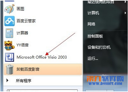 如何安装Office Visio