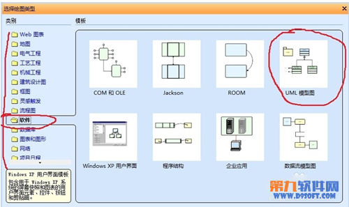 如何安装Office Visio