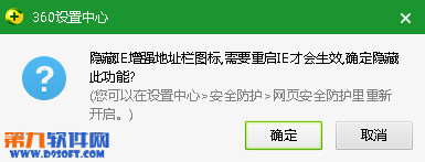 怎么去掉浏览器地址栏360卫士图标？