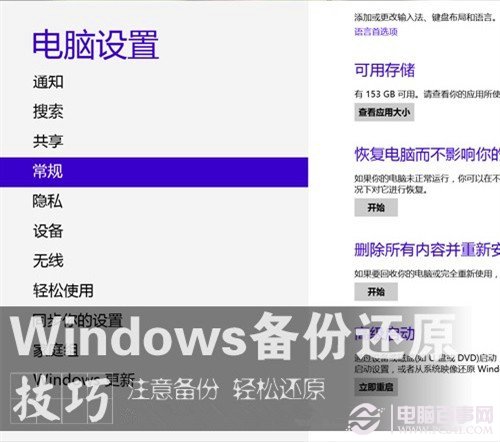 Windows7/Windows8系统备份与恢复