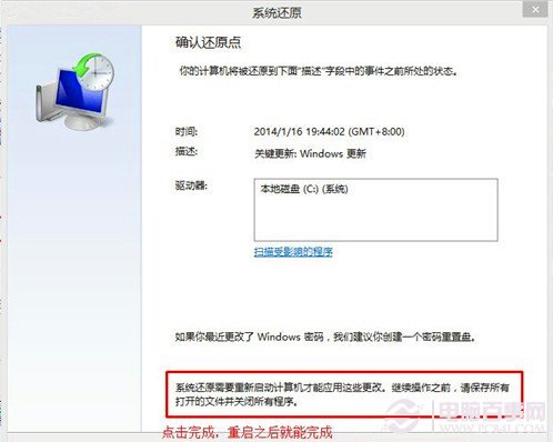 Windows7/Windows8系统备份与恢复