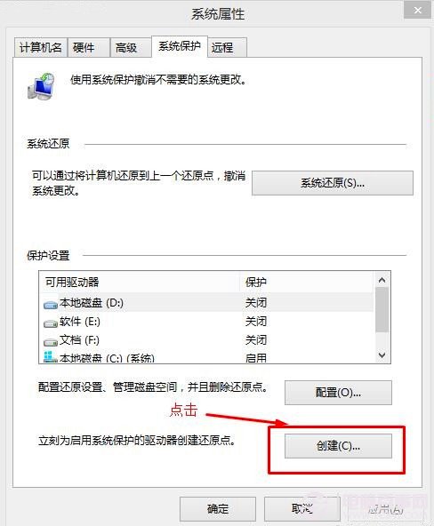 Windows7/Windows8系统备份与恢复