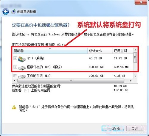 Windows7/Windows8系统备份与恢复