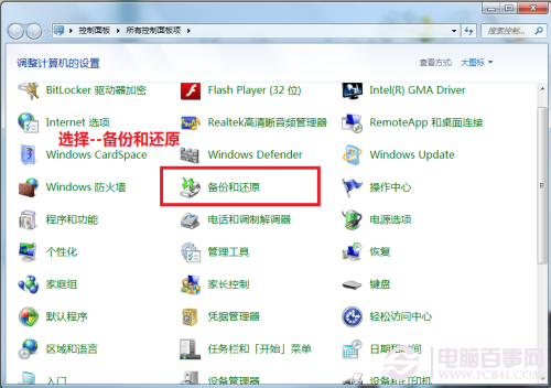 Windows7/Windows8系统备份与恢复