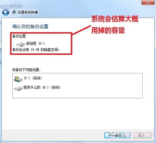 Windows7/Windows8系统备份与恢复