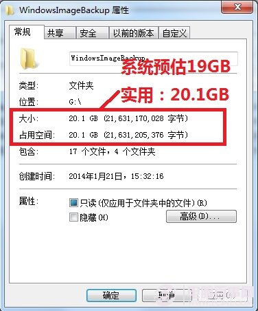 Windows7/Windows8系统备份与恢复