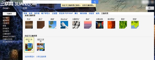 Gmail如何更换主题背景？