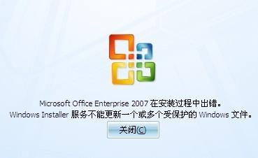 office2007安装失败的原因和解决方法