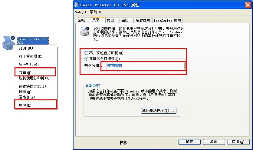 XP/Win7共享/连接打印机设置详细