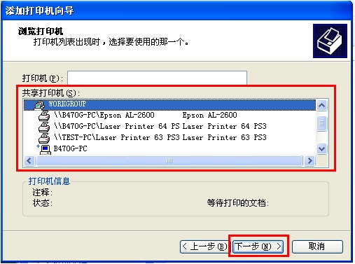 XP/Win7共享/连接打印机设置详细