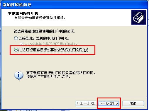 XP/Win7共享/连接打印机设置详细