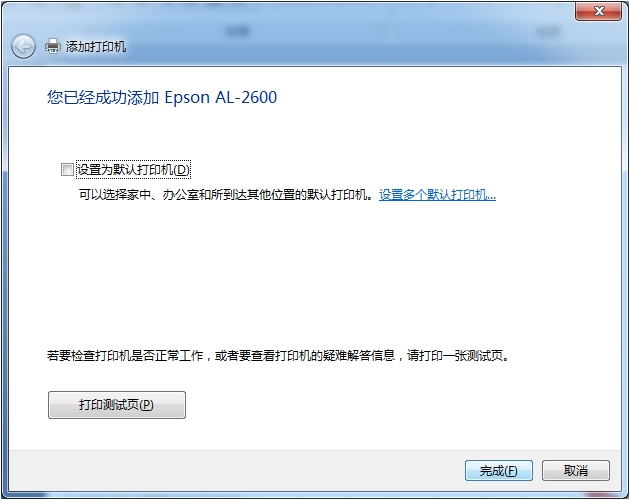 XP/Win7共享/连接打印机设置详细