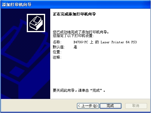 XP/Win7共享/连接打印机设置详细