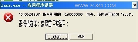 lass.exe应用程序错误