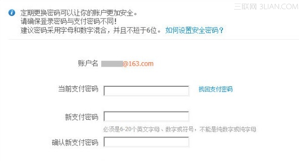 支付宝怎么修改支付密码？