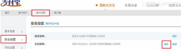 支付宝怎么修改支付密码？
