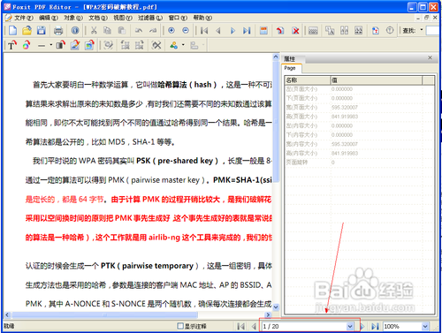 怎样对pdf文件进行编辑