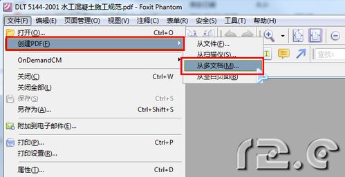 怎样合并或分割PDF文件