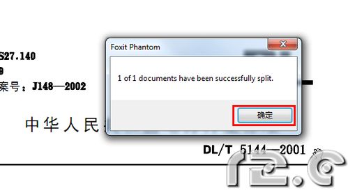 怎样合并或分割PDF文件