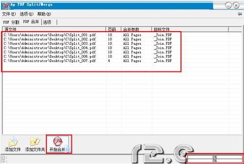 怎样合并或分割PDF文件