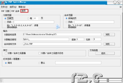 怎样合并或分割PDF文件