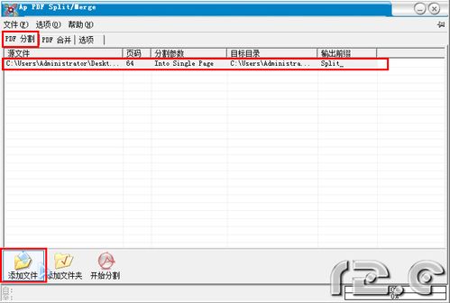 怎样合并或分割PDF文件