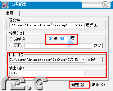 怎样合并或分割PDF文件