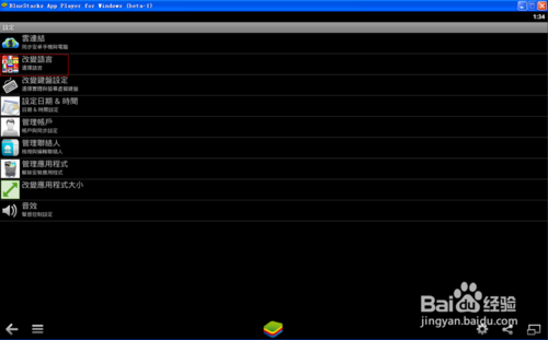 BlueStacks怎么设置为中文版？