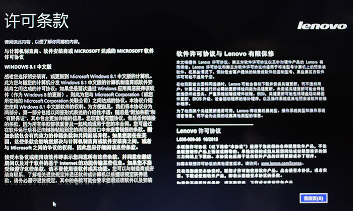 联想Idea系列笔记本随机预装Windows 8.1系统的首次开机设置界面介绍