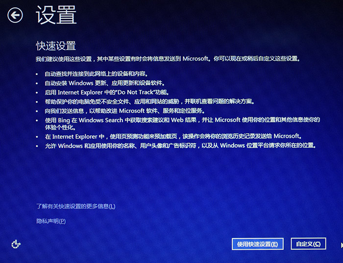 联想Idea系列笔记本随机预装Windows 8.1系统的首次开机设置界面介绍