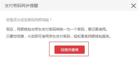 京东网银钱包是什么？