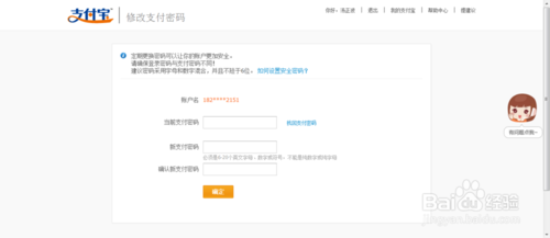 支付宝支付密码怎么改