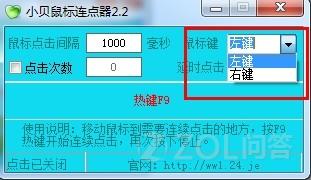 鼠标连点器该怎么用？