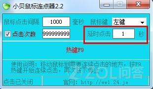 鼠标连点器该怎么用？