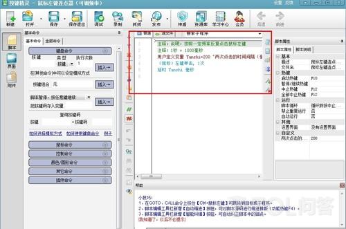 鼠标连点器该怎么用？