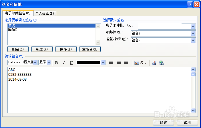 outlook怎样设置个性签名？