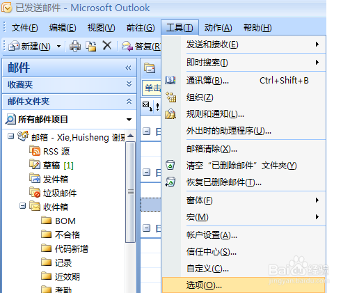 outlook怎样设置个性签名？