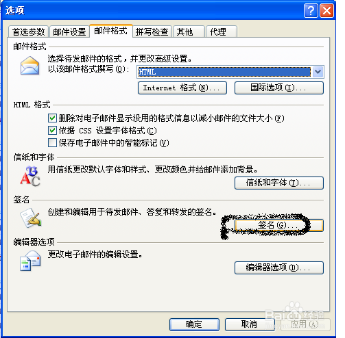 outlook怎样设置个性签名？