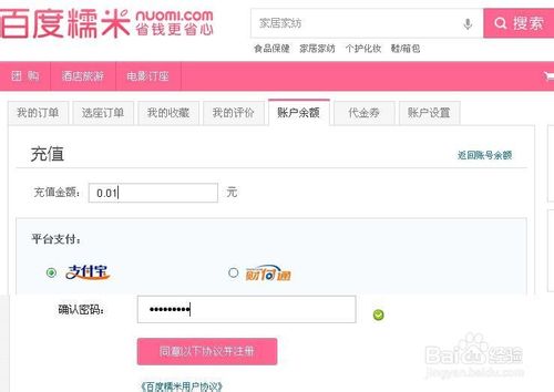 百度糯米怎么充值