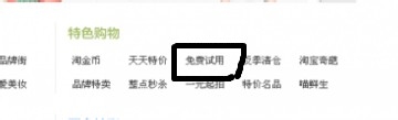 淘宝免费试用怎么参加