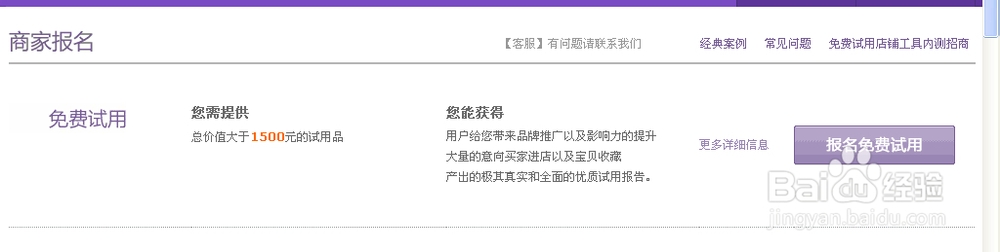淘宝免费试用怎么参加